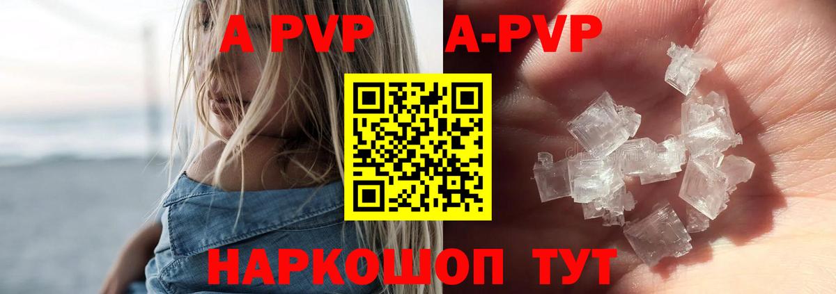 A PVP мука Ялта