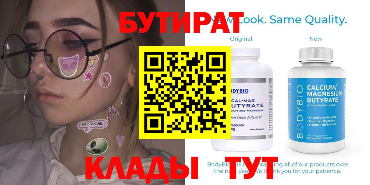 Ялта  Бутират 1.4BDO  Вход с VPN 