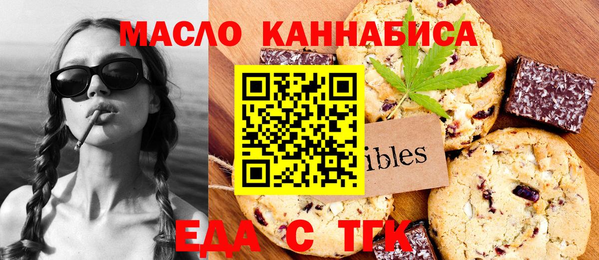 Печенье с ТГК конопля Ялта