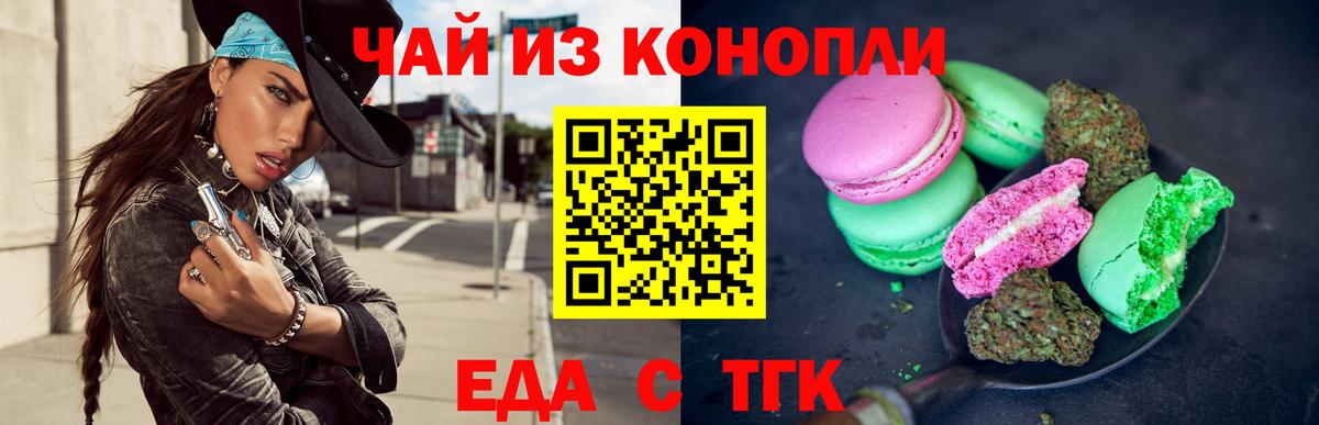 Ялта  Печенье с ТГК конопля  Вход с VPN 