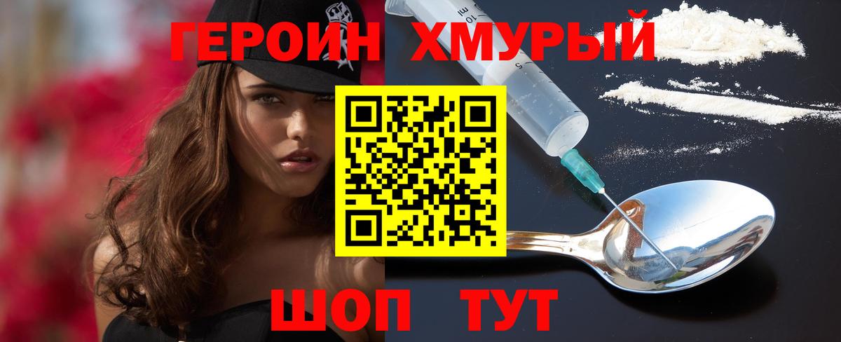 ГЕРОИН VHQ Ялта