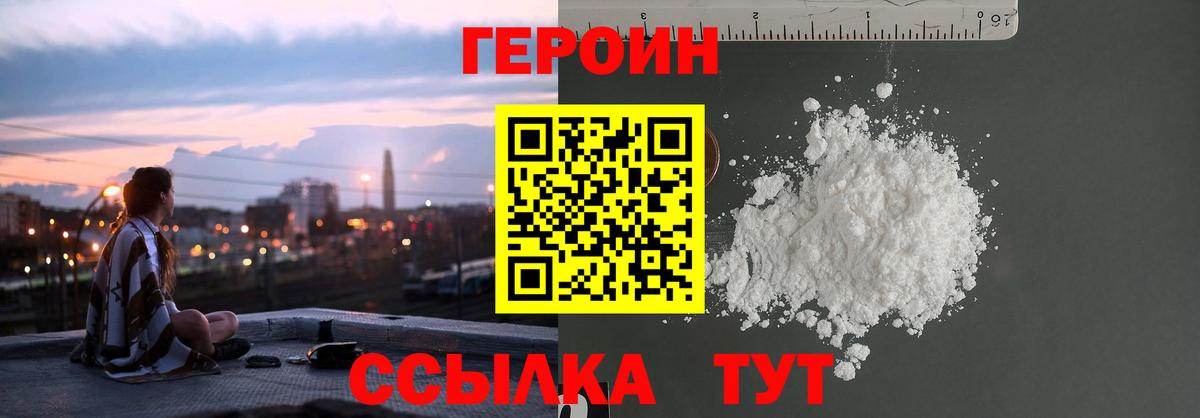 Героин герыч  Вход с VPN  Ялта 